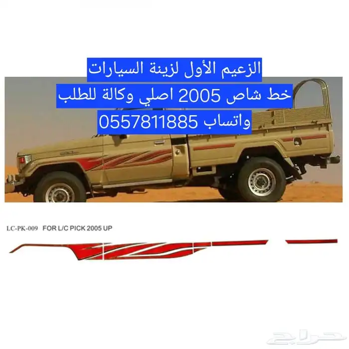 خط شاص 2005 وكاله 0