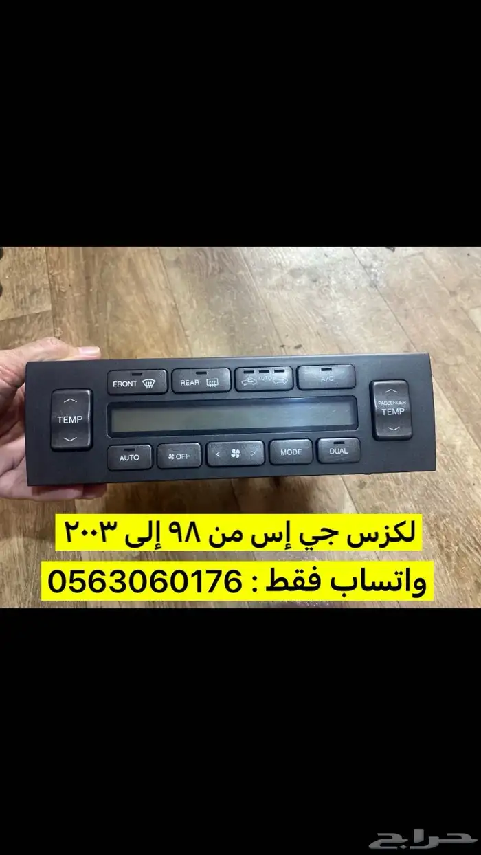 كنترول مكيف جي إس لكزس موديل 98 إلى 2003 0