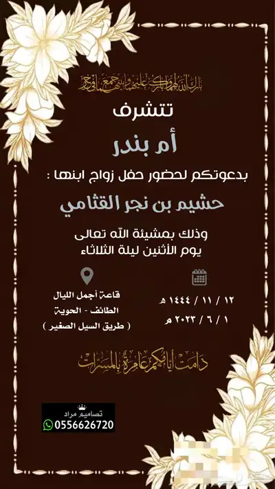 تصميم دعوة زواج 1