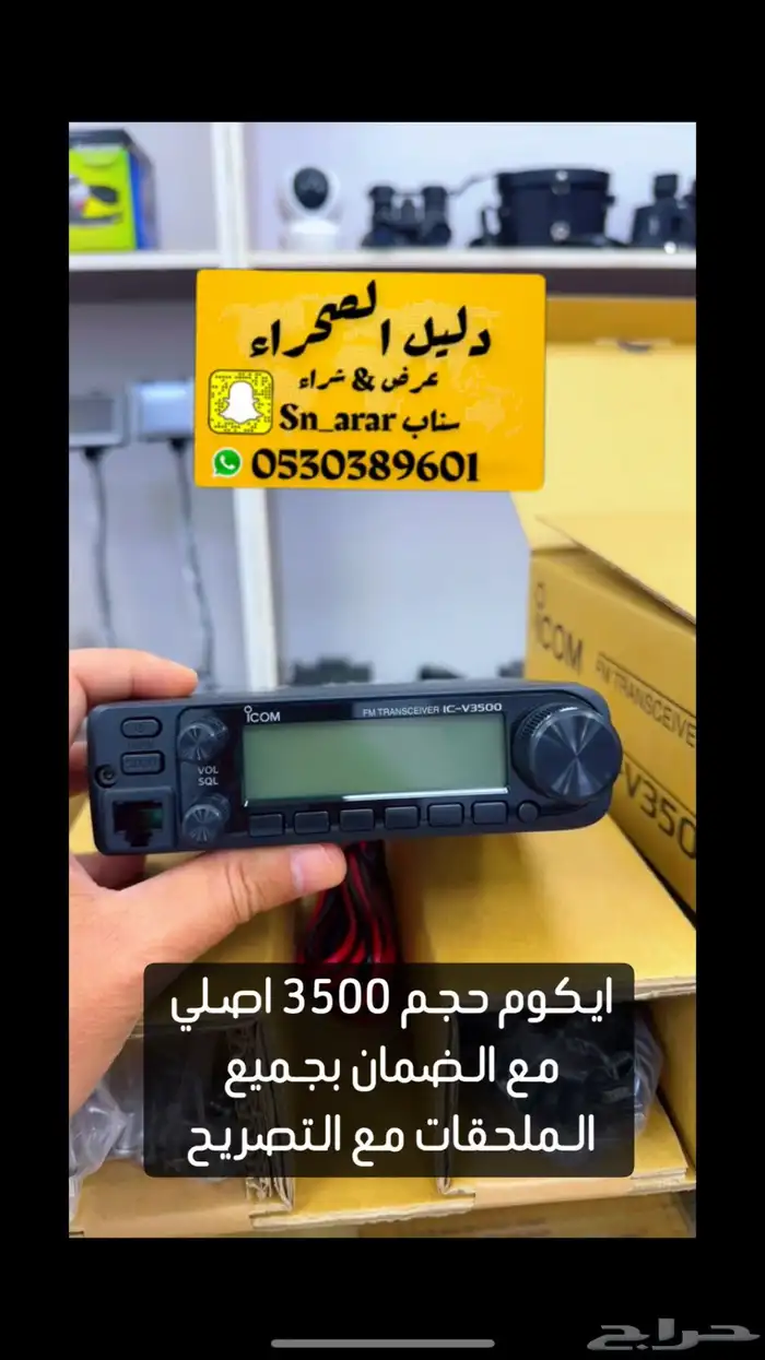 ايكوم 3500 0