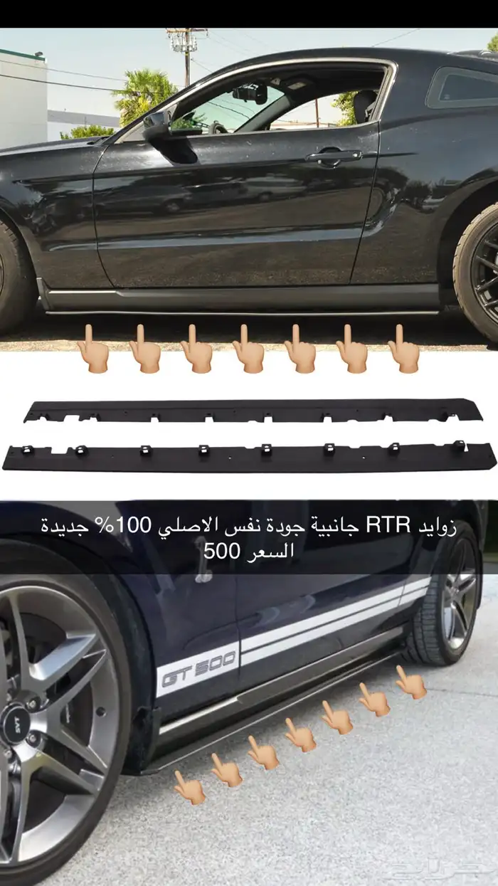موستنج RTR زوايد 0