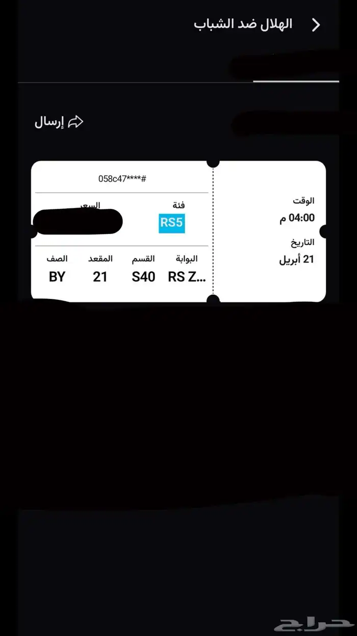 من يبي تذكره الهلال والشباب 0