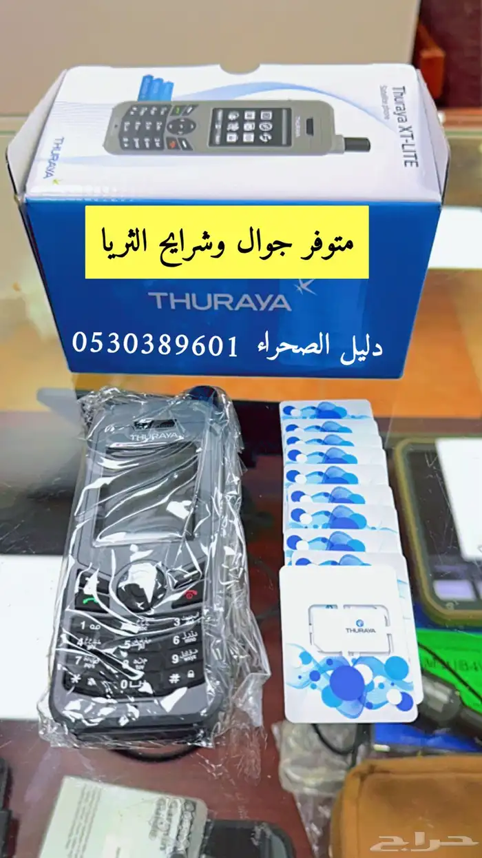 جوال الثريا Thuraya XT 0