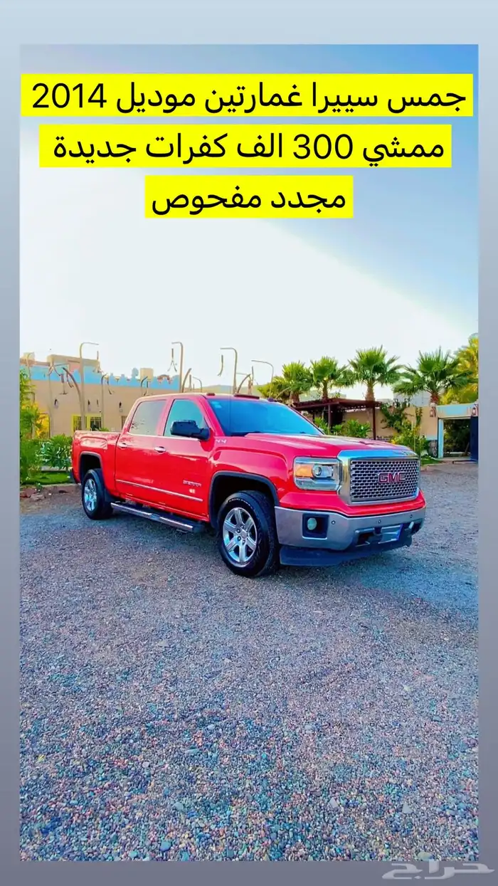 جمس سييرا موديل 2014 مجدد مفحوص 0