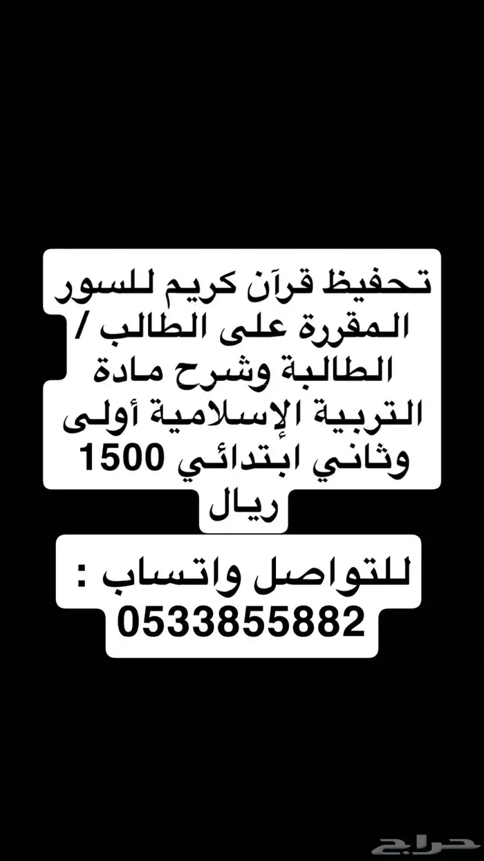 تحفيظ قرآن كريم للسور المقررة على الطالبة   الطالب 0