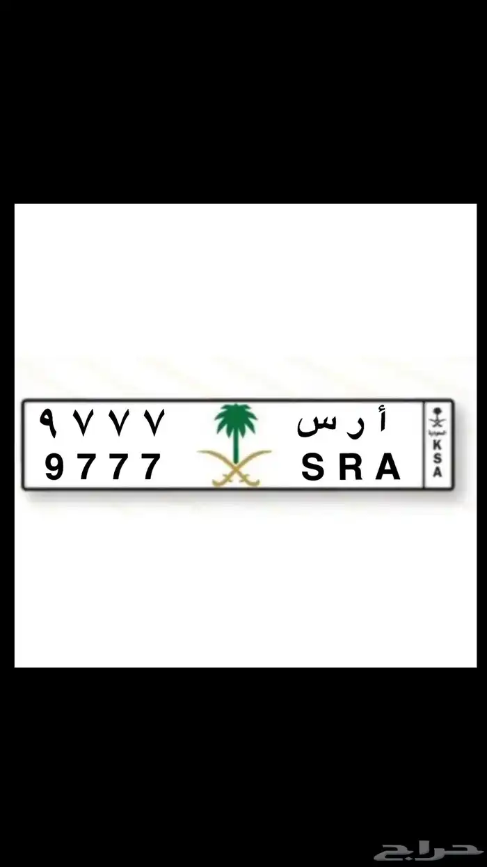 لوحه مميزه خصوصي 0