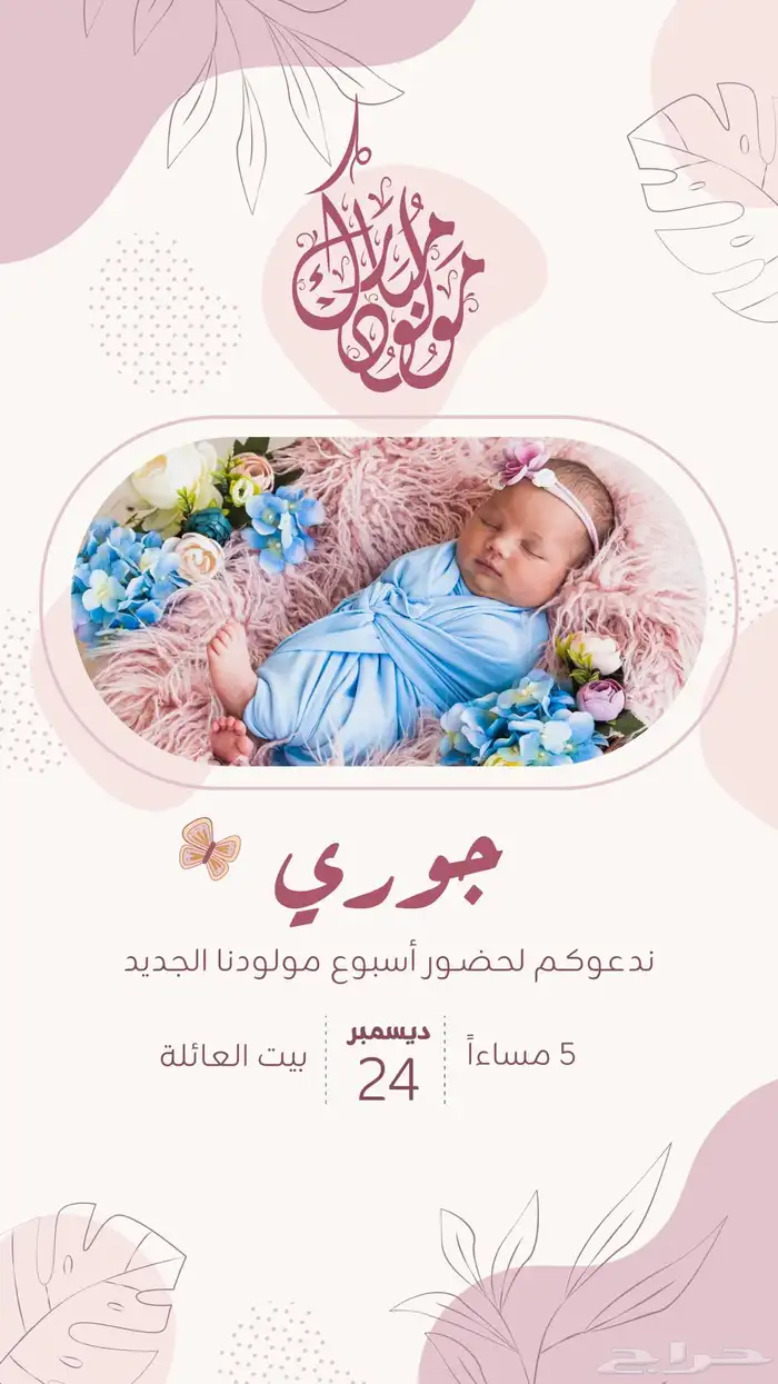 تصاميم احترافية لكل المناسبات بسعر رمزي 7
