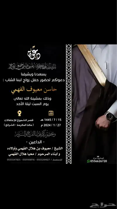 تصميم دعوة زواج 98