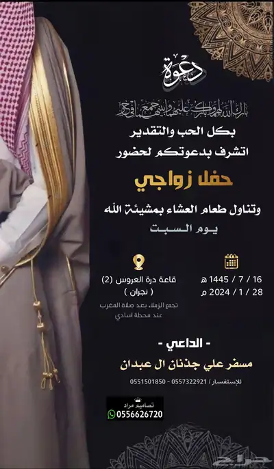 تصميم دعوة زواج 8