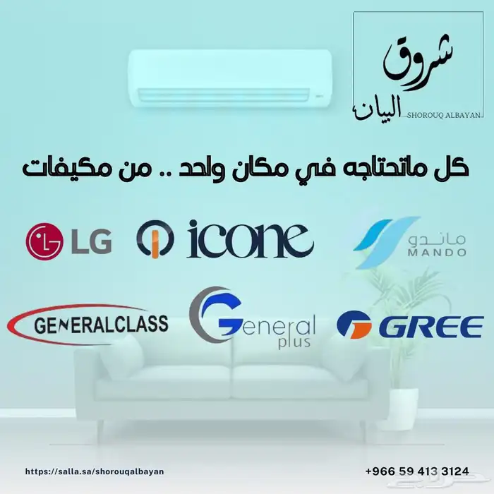 عروض المكيفات كل ما تحتاجه في مكان واحد 0