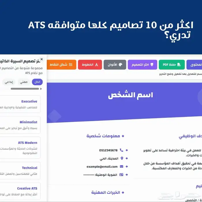 تصميم وكتابة سيرة ذاتيه ATS 0