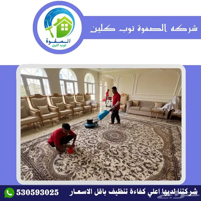 تنظيف منازل 5
