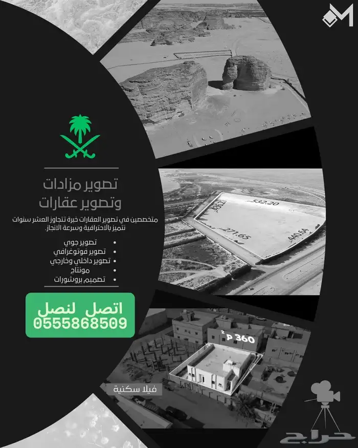 مصور جوي تصوير درون تصوير فيديو تصوير عقارات تصوير مباشر 0