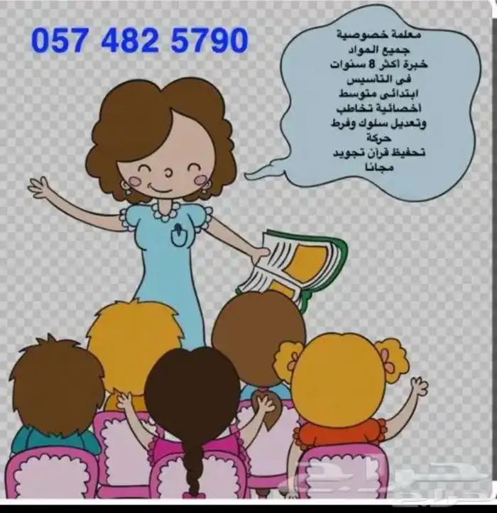 معلمة خصوصية بتبوك 0