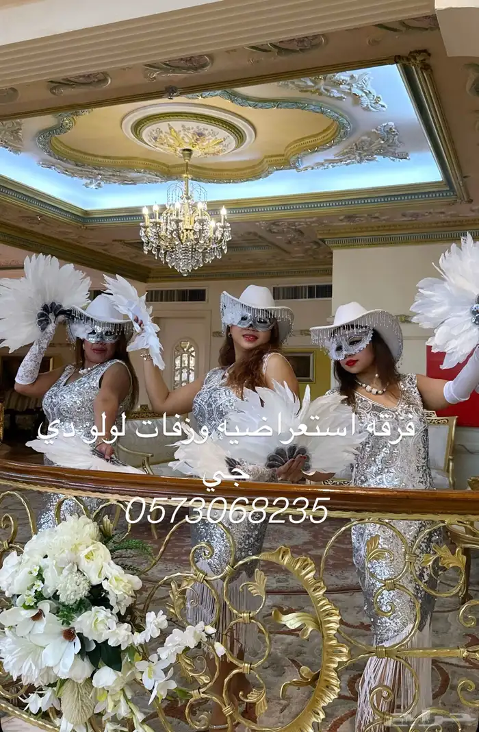 فرقه استعراضيه نسائية بجدة بأسعار حلوه جدا وعروض جميله 0