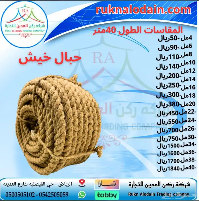 جميع أنواع حبال خيش شدادات خيزران خيام شفاف مظلات سبت زينه 0
