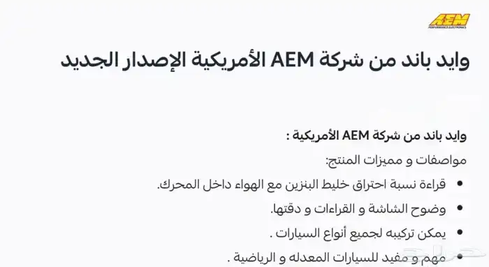 وايد باند AEM 1