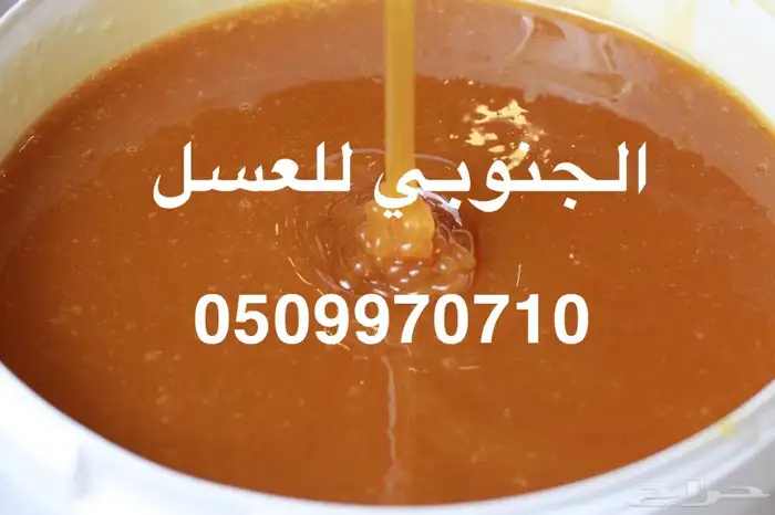 الجنوبي للعسل الأصلي 4