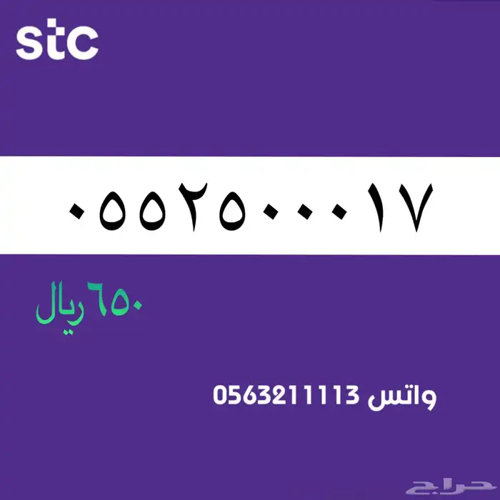 ارقام مميزة من الاتصالات سعودية سوا 73
