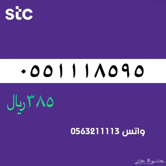 ارقام مميزة من الاتصالات سعودية سوا 65