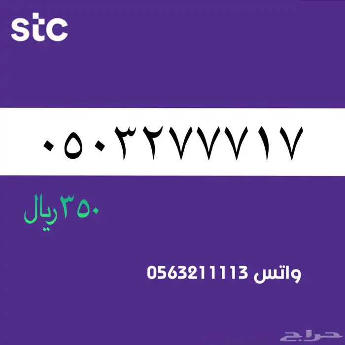 ارقام مميزة من الاتصالات سعودية سوا 74