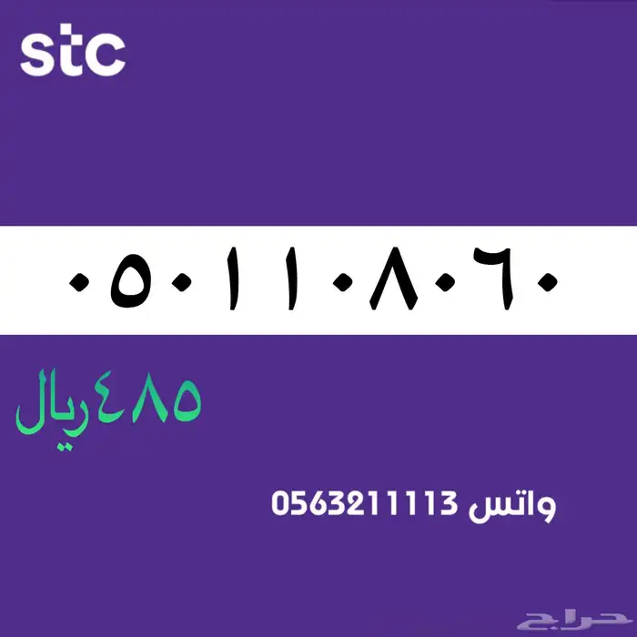 ارقام مميزة من الاتصالات سعودية سوا 71
