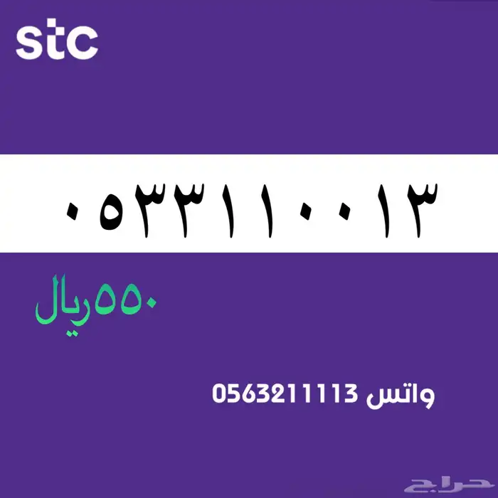 ارقام مميزة من الاتصالات سعودية سوا 70