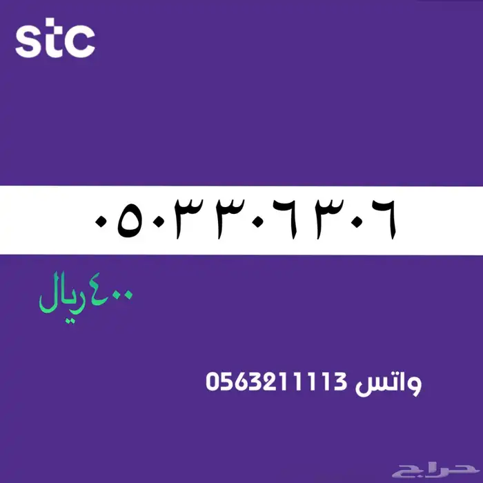 ارقام مميزة من الاتصالات سعودية سوا 67
