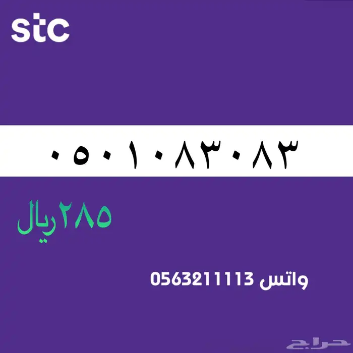 ارقام مميزة من الاتصالات سعودية سوا 68