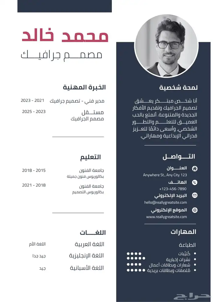 تصميم سيرة ذاتية احترافية 3
