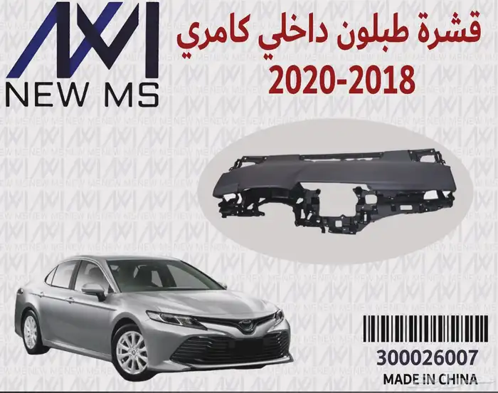 قشرة طبلون كامري 2018 - 2020 0