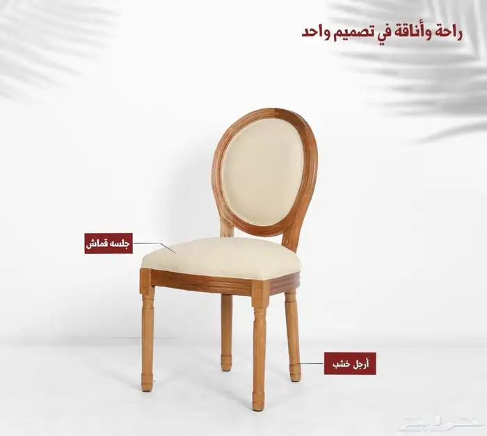 كرسي كراسي كوفيات مطاعم فنادق 8
