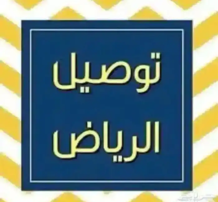 مندوب توصيل 2