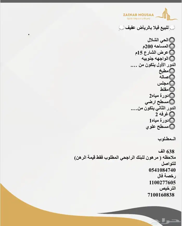 للبيع فيلا بالريآض عفيف 0