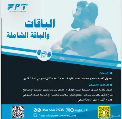 مدرب شخصي 3