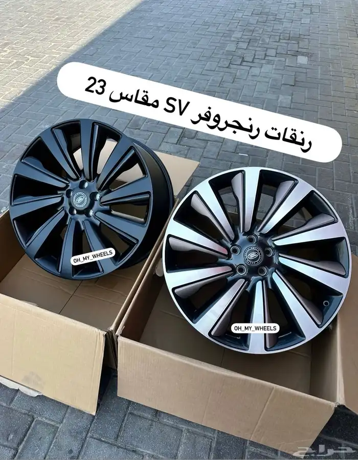 جنوط رنجروفر الاصدار الجديد مقاس 23 - 24 25