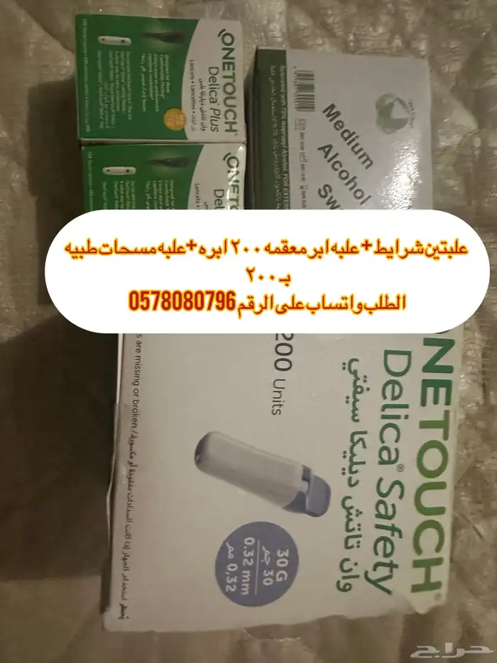 اجهزة سكر وشرايط فحص السكر وابر وخز معقمه ومسحات طبيه 1