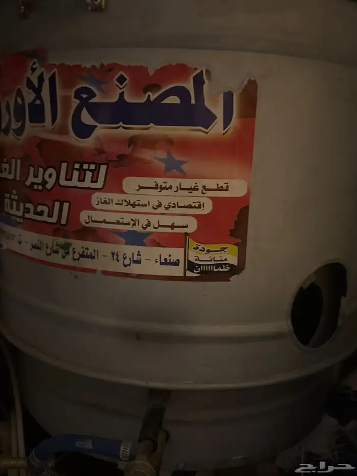 ثلاجه وتنور خبز 1