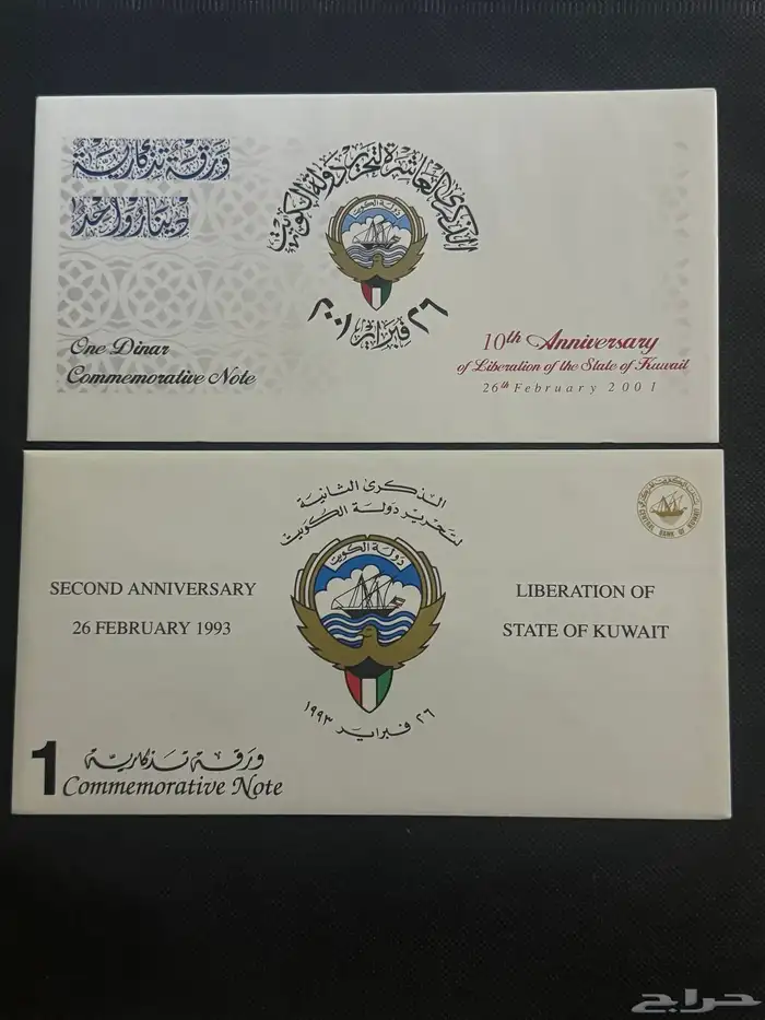 عملة تحرير الكويت 0