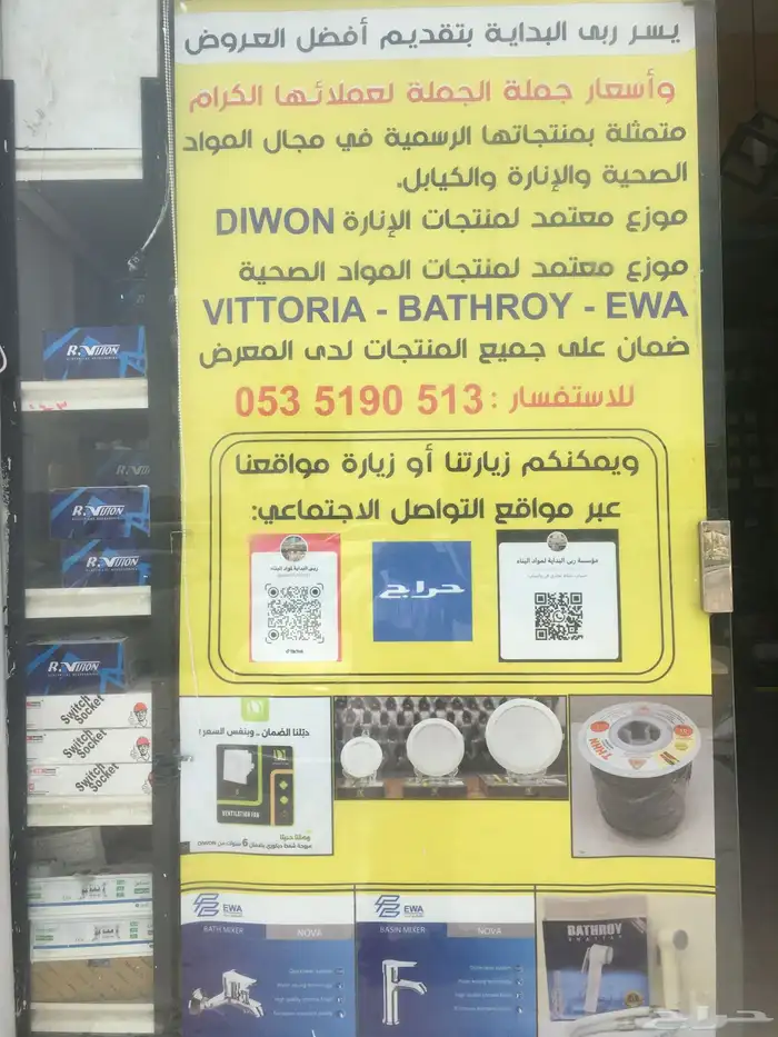 جملة خلاطات - شطافات - لمبات LED _ افياش 5