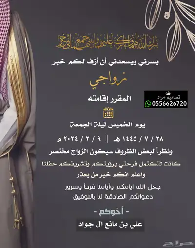 تصميم دعوة زواج 14
