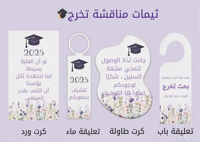 تصميم تخرج وثيمات ودعوات 0