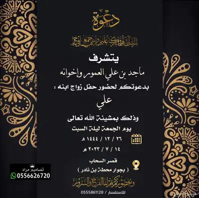 تصميم دعوة زواج 11