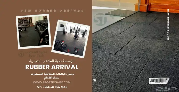 متخصصون في تنفيد وتوريد الأرضيات الرياضية 18