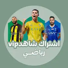 شاهد نت رياضي 0