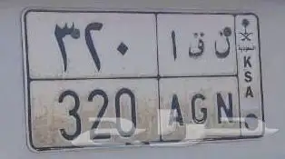 للبيع لوحه خصوصي 0