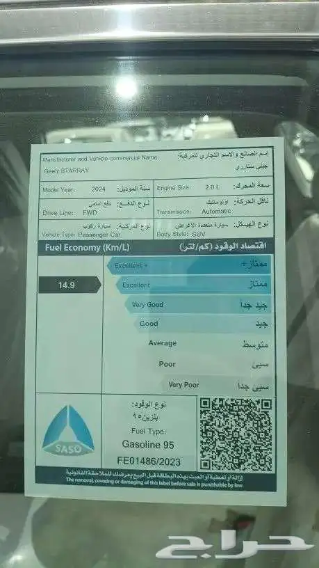 جيلي ستار راي 2024 فل كامل بسعر مميز كاش واقساط 10