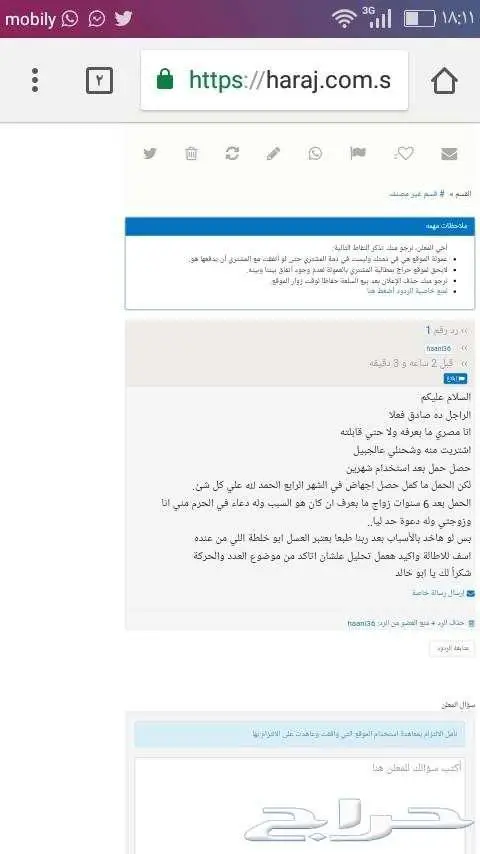 خلطة عسل سدر محفزة للأنجاب بمشيئة الله 3