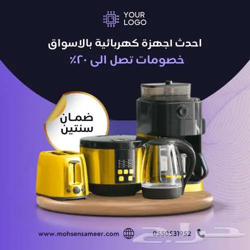 تصاميم اعلانية مميزة ب9 ريال فقط وتسليم بدقائق 1