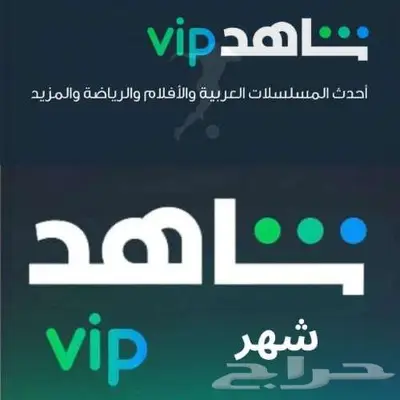 اشتراك شاهد مع ضمان ذهبي 3